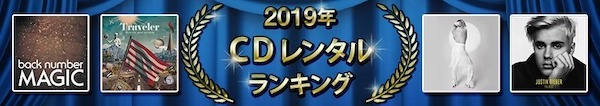 2019ǯ CD󥿥󥭥