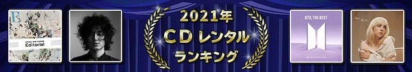 2021ǯ CD󥿥󥭥