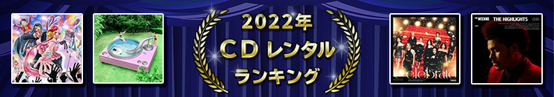2022ǯ CD󥿥󥭥